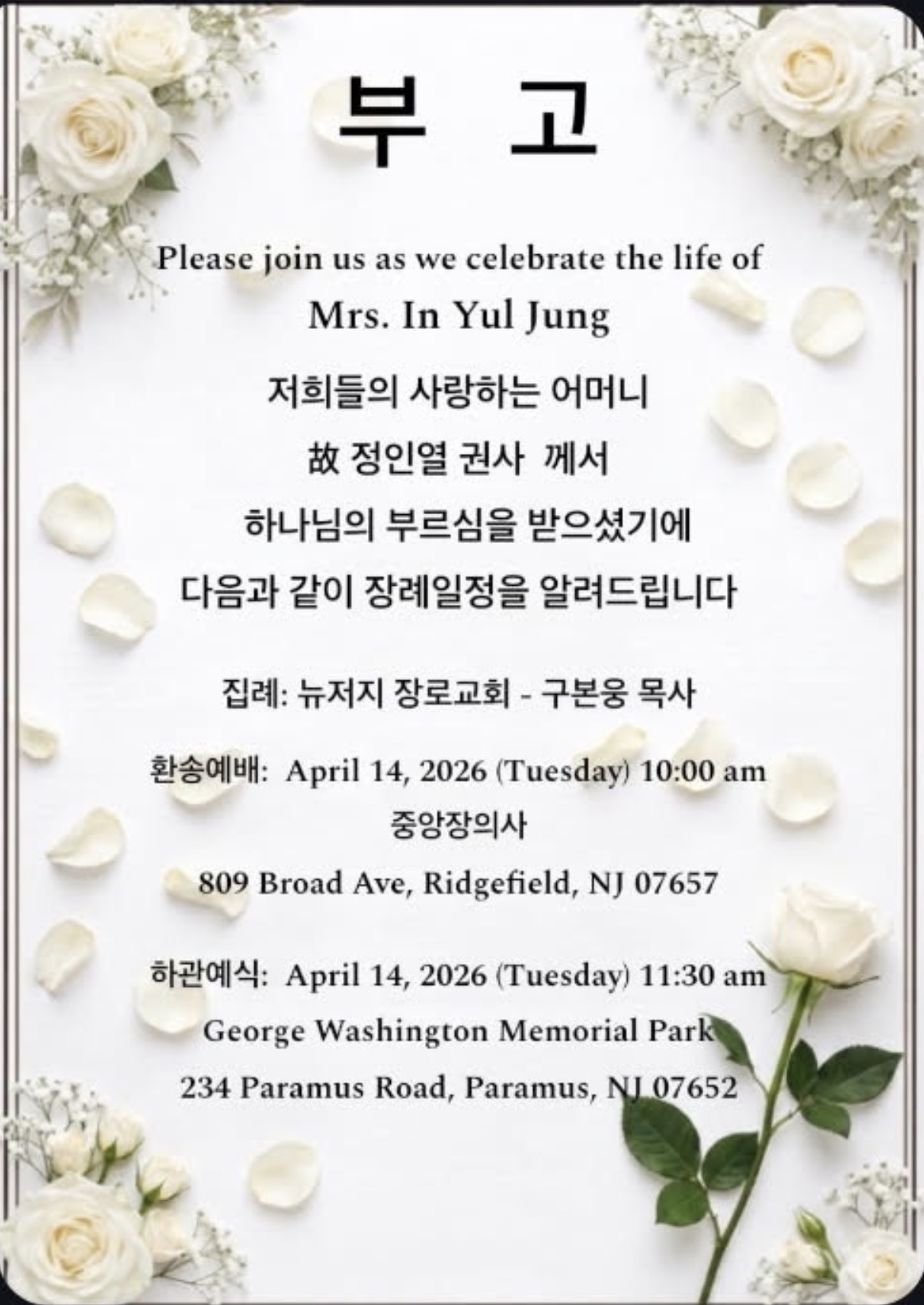 별세- 故 정인열 권사 (뉴저지교구)