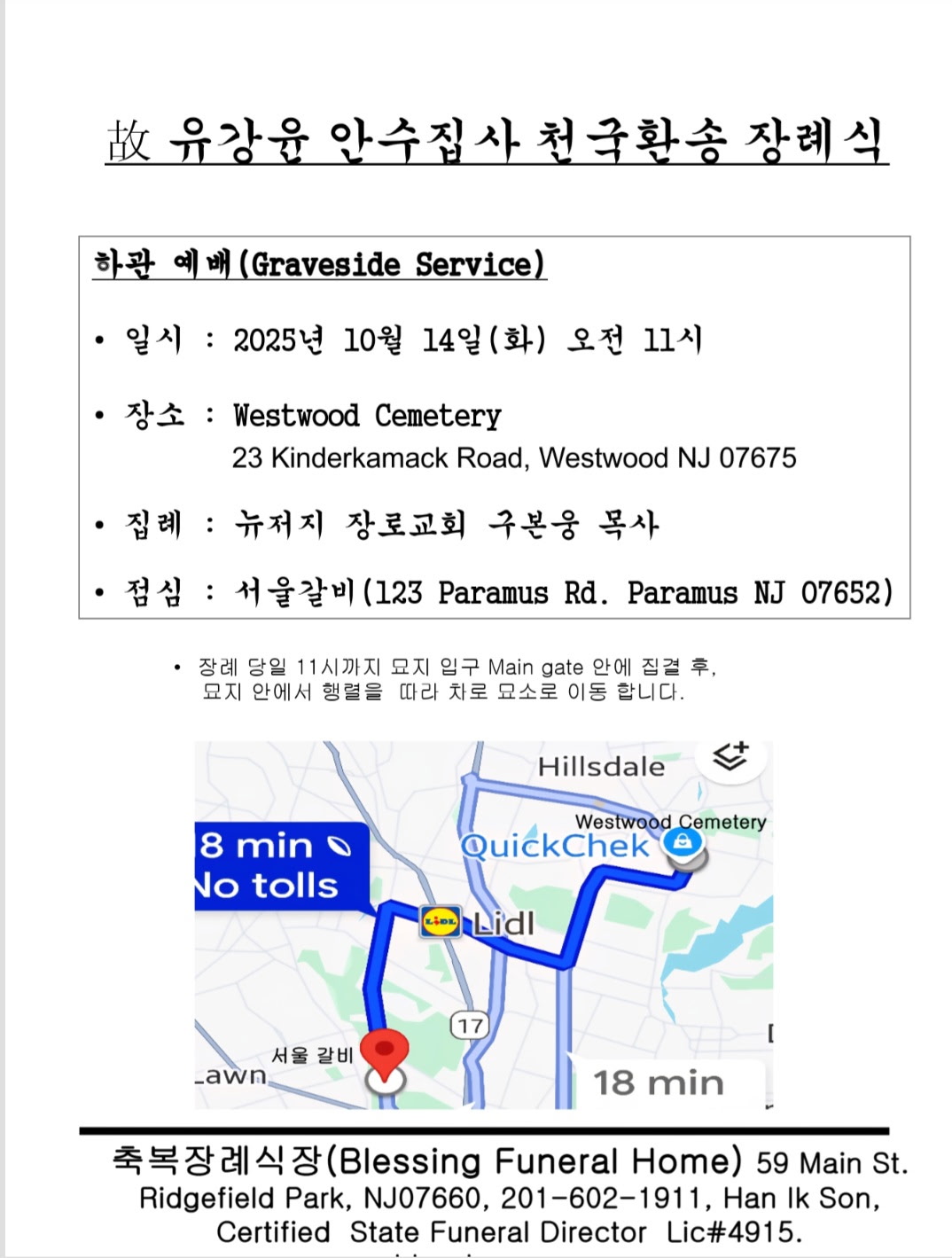 별세- 故 유강윤 집사 (노연숙 권사 남편/ 2-8구역)